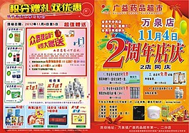 2周年店慶傳單