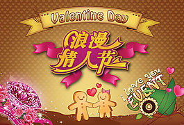 精美浪漫情人節(jié)賀卡PSD