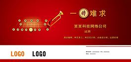 人才招聘