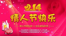 情人節(jié)快樂海報(bào)PSD下載