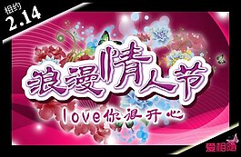 情人節(jié)賀卡PSD素材下載