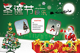 綠色暢想圣誕節(jié)賀卡PSD