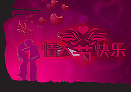 情人節(jié)快樂(lè)背景設(shè)計(jì)PSD