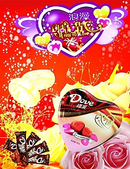 德芙巧克力情人節(jié)海報PSD