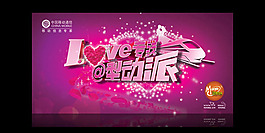 情人節LOVE派對海報背景