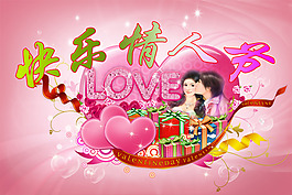 快樂(lè)情人節(jié)愛(ài)情海報(bào)PSD