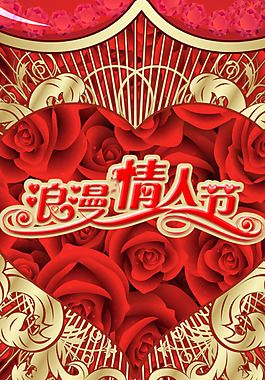 浪漫情人節(jié)