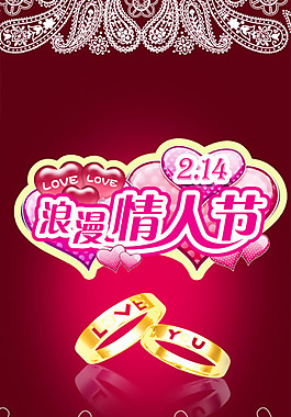 情人節(jié)對(duì)戒海報(bào)PSD