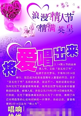 浪漫情人節(jié)psd宣傳廣告