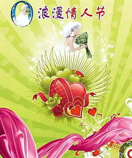 浪漫情人節(jié)愛(ài)心花朵彩帶psd