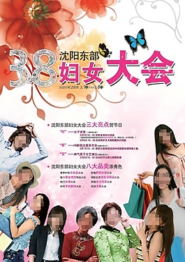 3.8婦女大會活動海報