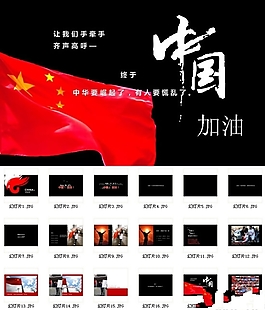 中國加油PPT模板