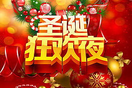 圣誕節(jié)元旦節(jié)海報(bào)