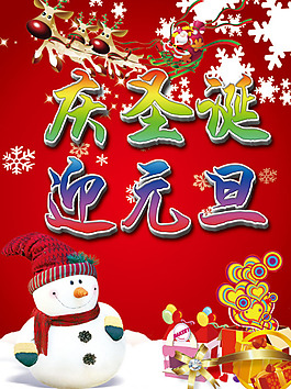 慶圣誕迎元旦