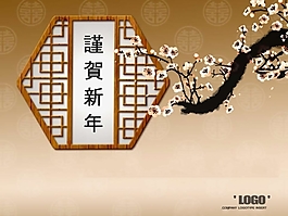 謹(jǐn)賀新年P(guān)PT幻燈片