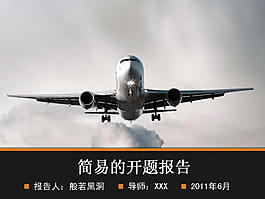 材料研究開題報告PPT幻燈片