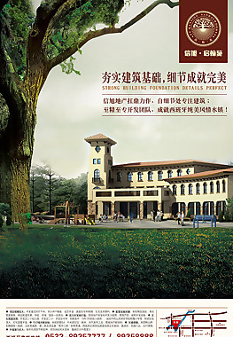 信旭房地產(chǎn)海報設(shè)計(jì)PSD