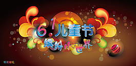兒童節(jié)素材下載