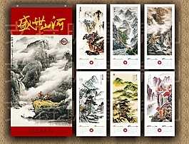 水墨画 2013年日历
