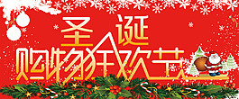 圣誕購(gòu)物狂歡節(jié)