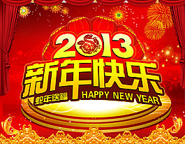 2012年新年快樂