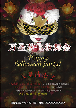萬圣節(jié)海報