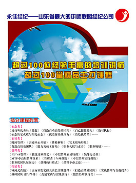 企業(yè)培訓(xùn) 宣傳單 經(jīng)濟(jì) 公司