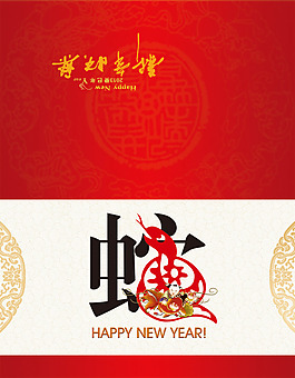 2013蛇年賀卡設(shè)計(jì)源文件