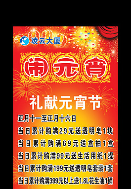 元宵節(jié)宣傳易拉寶