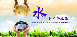 水 生命之源公益海報(bào)