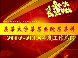 醫(yī)院工作總結(jié)PPT模板