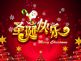 喜氣洋洋圣誕節(jié)PSD