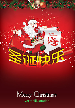 大紅喜慶圣誕老人海報PSD,