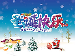 圣誕快樂圣誕老人海報PSD