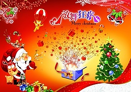 2012圣誕節(jié)放舞狂歡源文件