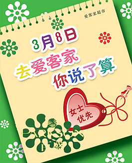 超市婦女節(jié)海報(bào)PSD分層模板