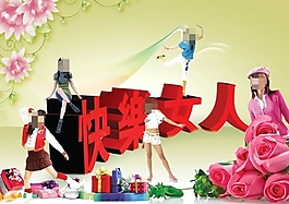 快樂女人3.8婦女節(jié)PSD