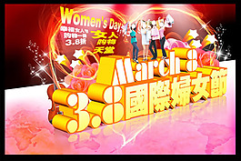 女人購物天堂3.8婦女節(jié)海報PSD