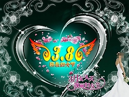三八快樂婦女節(jié)