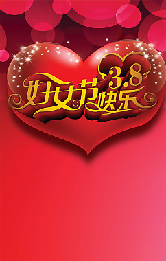 38婦女節快樂PSD