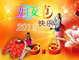 三八婦女節(jié)快樂PSD