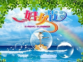 三八婦女節(jié)快樂PSD