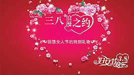 三八浪漫之約女人節(jié)海報PSD