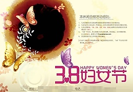 休閑會館婦女節(jié)活動海報(bào)PSD
