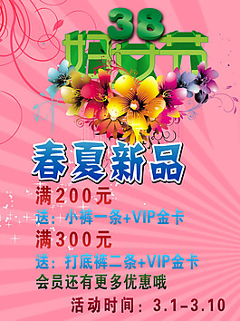 三八婦女節(jié)新品上市海報PSD