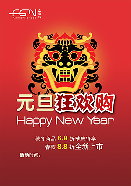 元旦狂歡購PSD分層模板