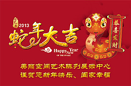 蛇年大吉新年海報(bào)PSD分層素材