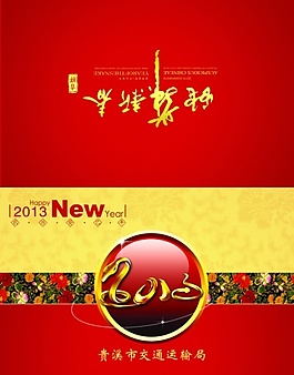 新年賀卡PSD設(shè)計(jì)模板