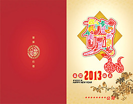 蛇年春节公司拜年贺卡PSD