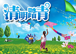 春光明媚清明節(jié)踏青PSD,